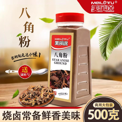 美乐途八角粉香料调味料八角大料