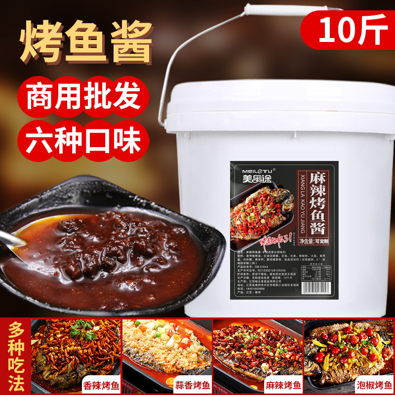 美乐途江苏泰州烤鱼酱商用批发