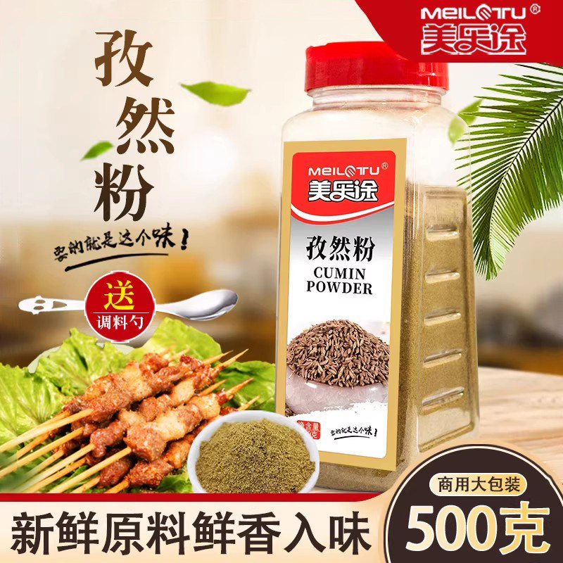 纯孜然粉新疆特产孜然粒现磨烧烤调料撒料腌料羊肉串小吃油炸撒料