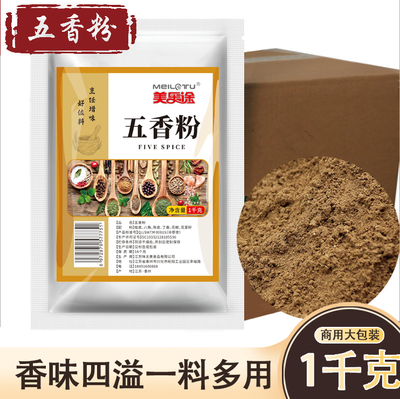 美乐途五香粉调味料卤料炖菜佐料