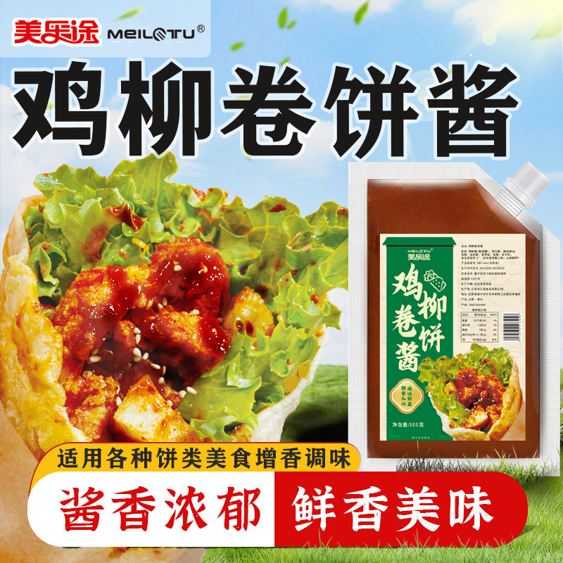 鸡柳卷饼酱商用手抓饼酱料卤肉卷煎饼果子酱香饼鸡蛋灌饼原味刷酱