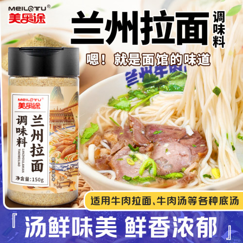兰州拉面调味料正宗牛肉汤料底料