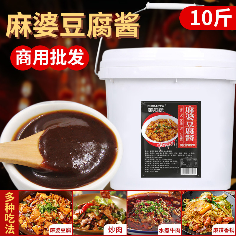 美乐途江苏泰州麻婆豆腐酱商用批发