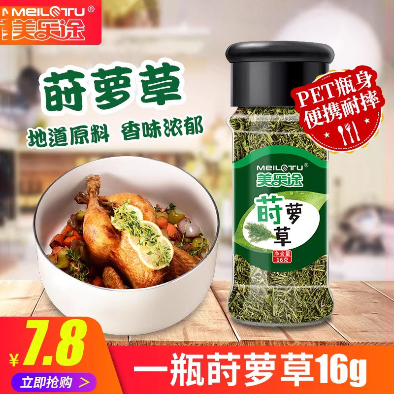 莳萝草16g家用沙拉牛排意面三文鱼调料莳萝叶西餐调味香料