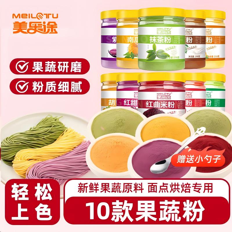 美乐途果蔬粉金瓜粉菠菜粉草莓粉