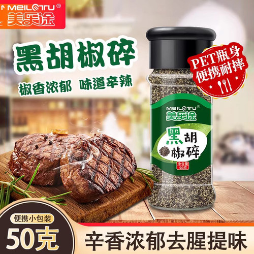 黑胡椒碎西餐配料牛排意面