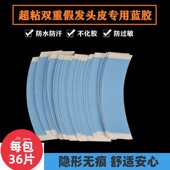假发双面胶片织发补发专用防水防汗生物蛋白胶美国进口蓝胶超划算