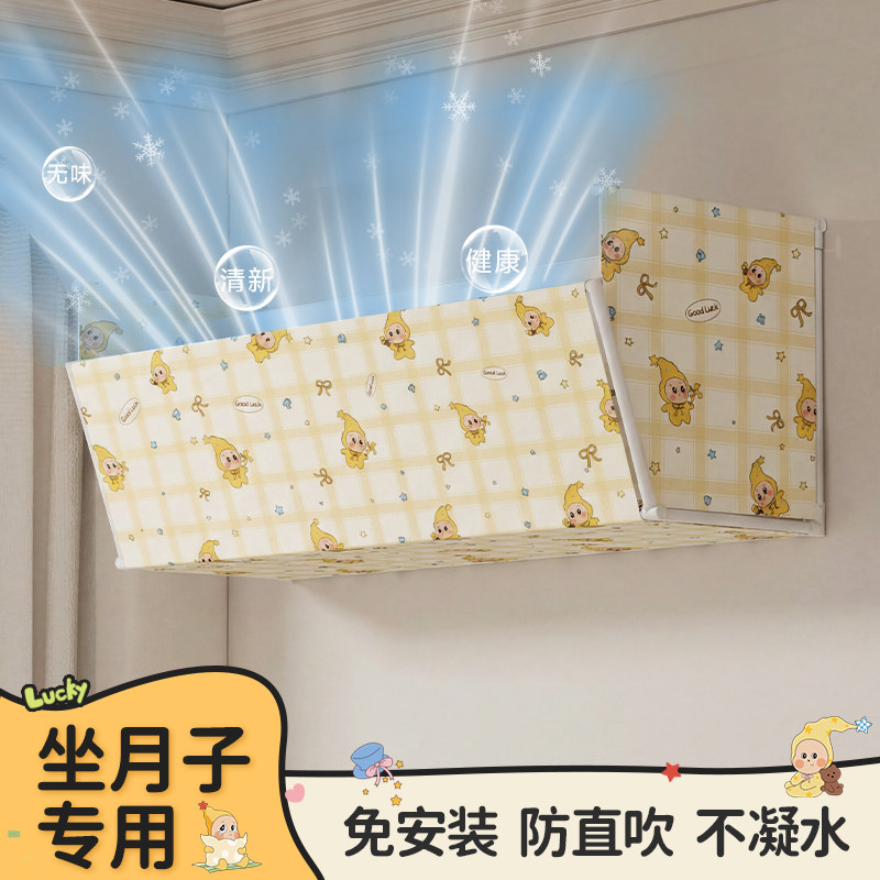【坐月子专用】空调挡风板图片