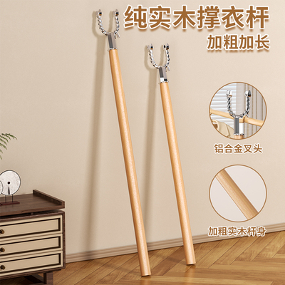 纯实木撑衣杆家用挂衣服杆子衣叉
