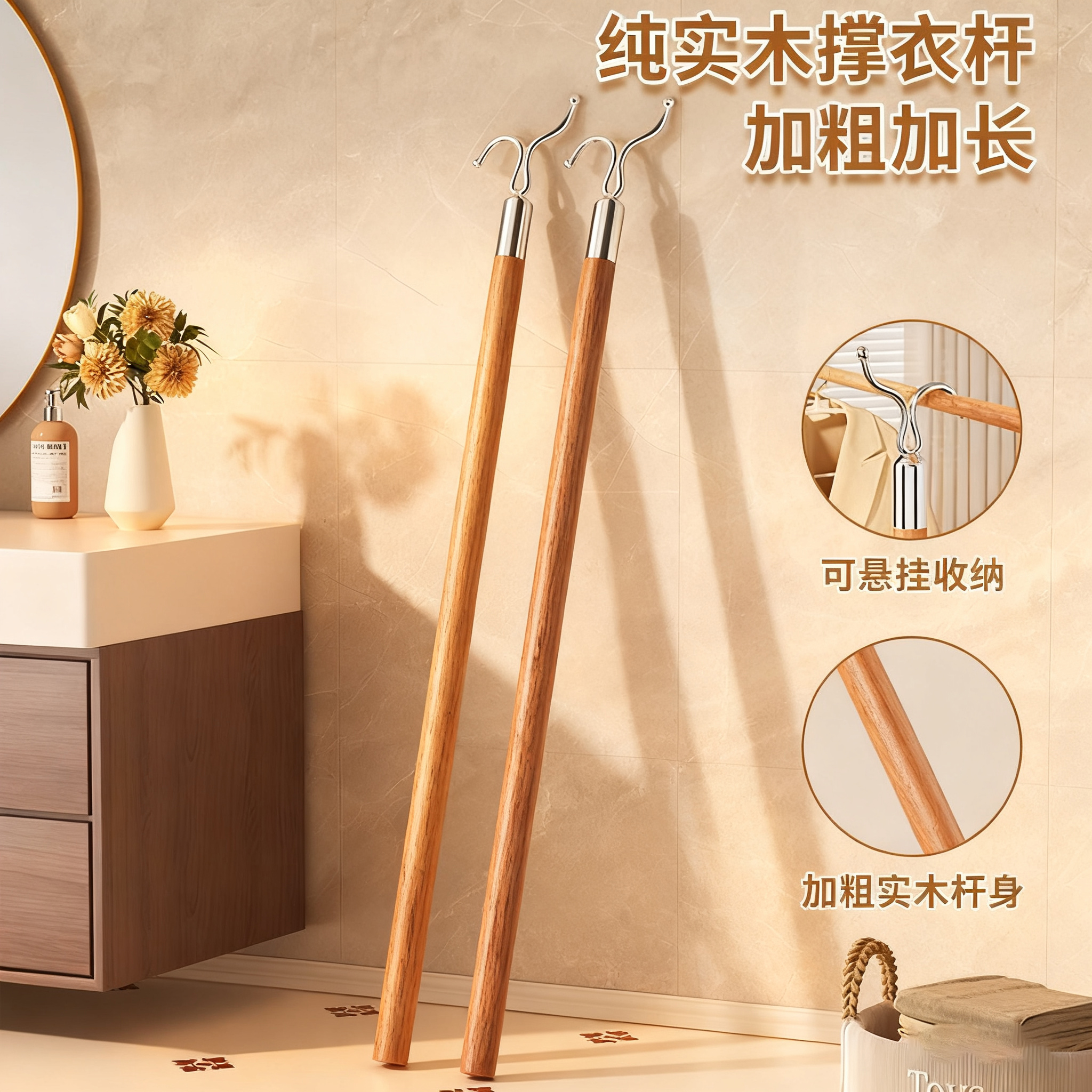 【加粗实芯】实木撑衣杆晾衣杆