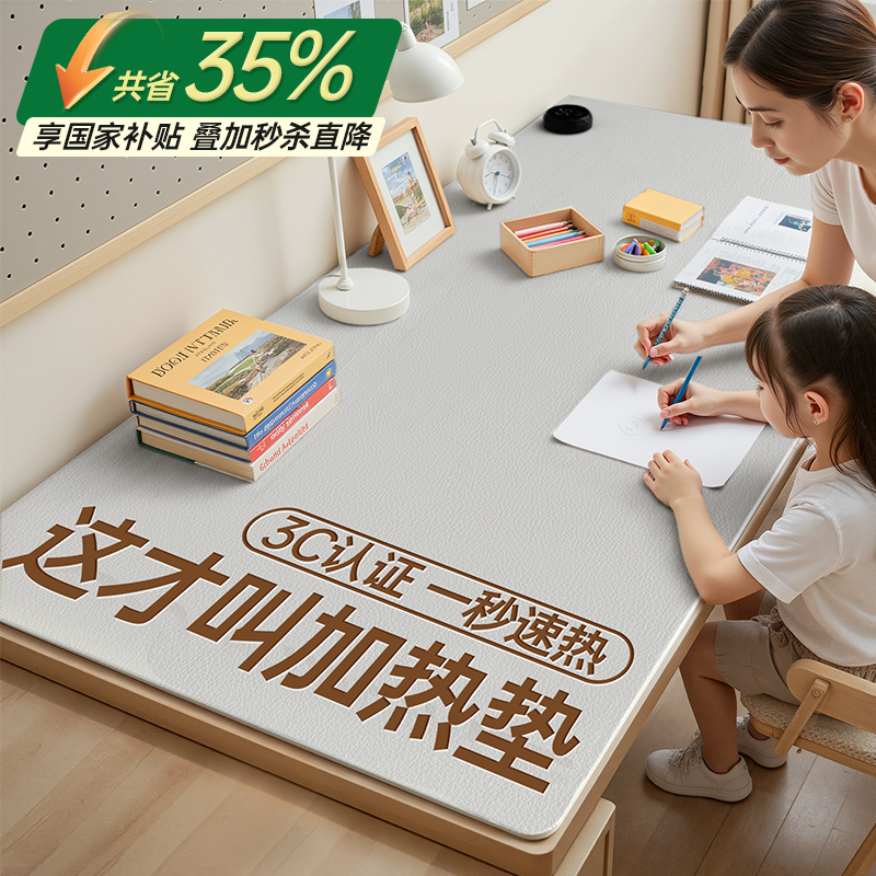 【母婴级无味】加热桌垫学生写字
