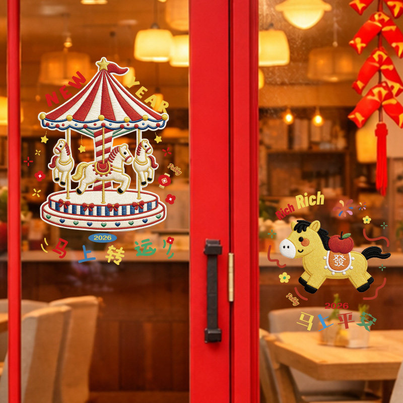 2026新年装饰窗花马年橱窗氛围布置玻璃门贴旋转木马窗贴静电贴画,家居饰品,门贴,淘宝优惠券,粉丝福利购,淘宝优惠卷