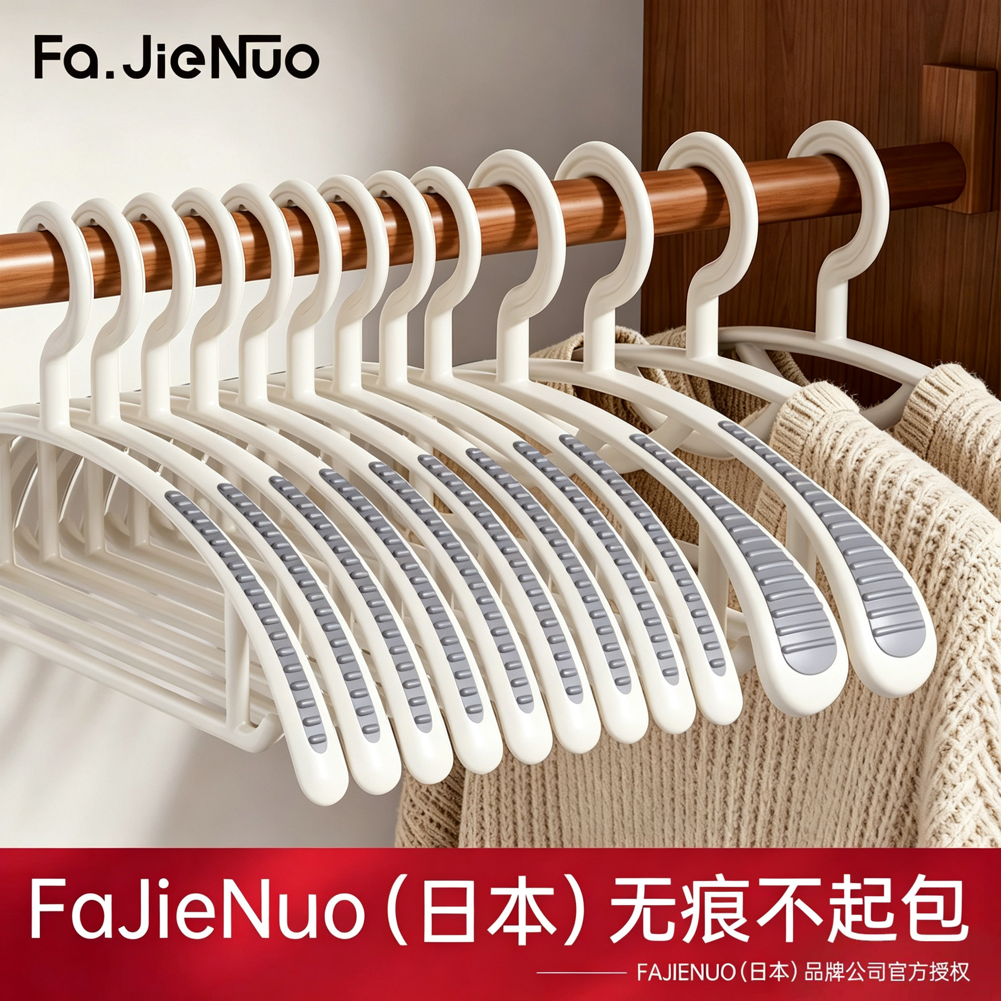 【日本品质】无痕衣架图片