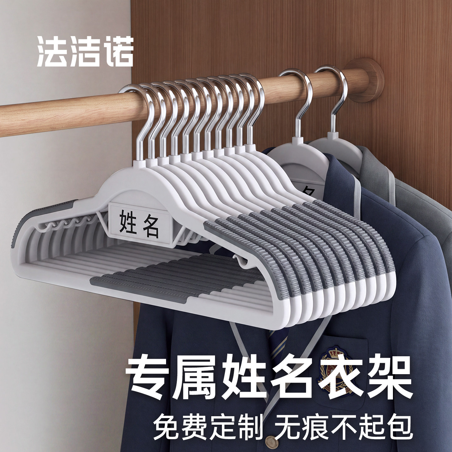 【定制专用】带名字的衣架图片
