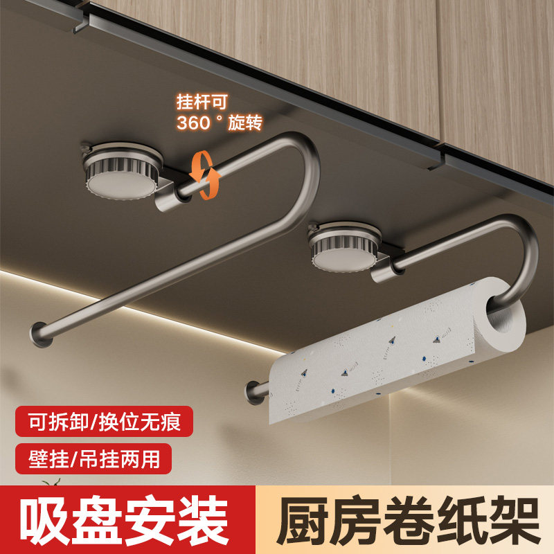 吸盘厨房纸巾架免打孔橱柜保鲜膜专用收纳置物挂抹布架挂杆卷纸架,收纳整理,纸巾架,淘宝优惠券,粉丝福利购,淘宝优惠卷