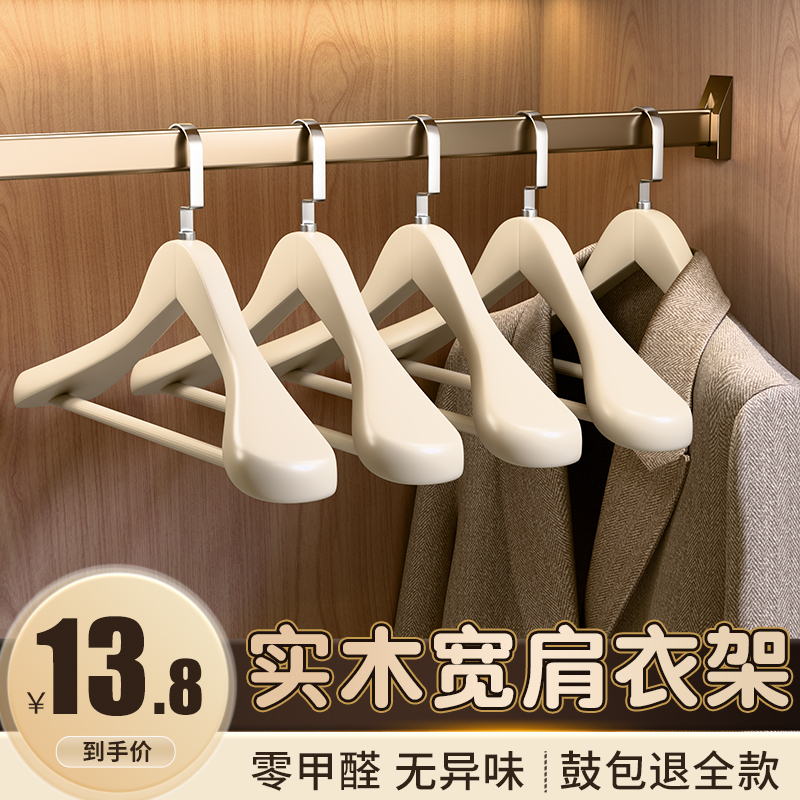 新升级实木宽肩木质衣架