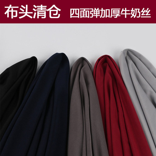 清仓高弹力针织牛奶丝裙子布头