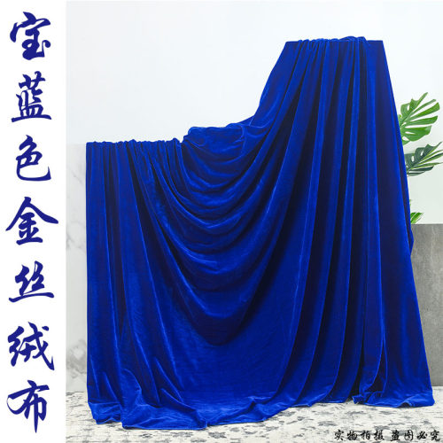 宝蓝色金丝绒布料舞台窗帘布料