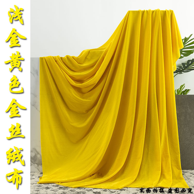 黄色布料浅金黄色金丝绒布料佛堂黄布庙宇供布佛桌布佛台布背景布