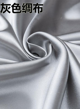 银灰色绸缎布高档灰仿真丝盖车布礼盒内衬服装面料高弹牛奶丝布料