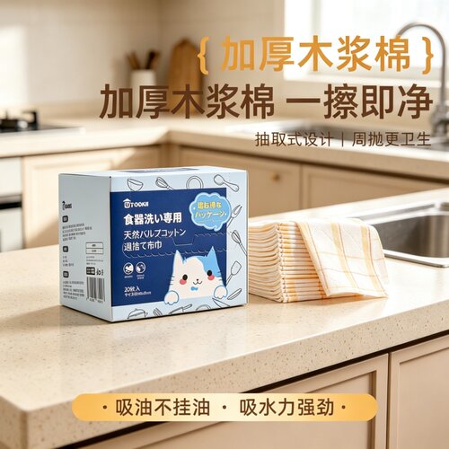 抽取式抹布厨房清洁一次性洗碗布