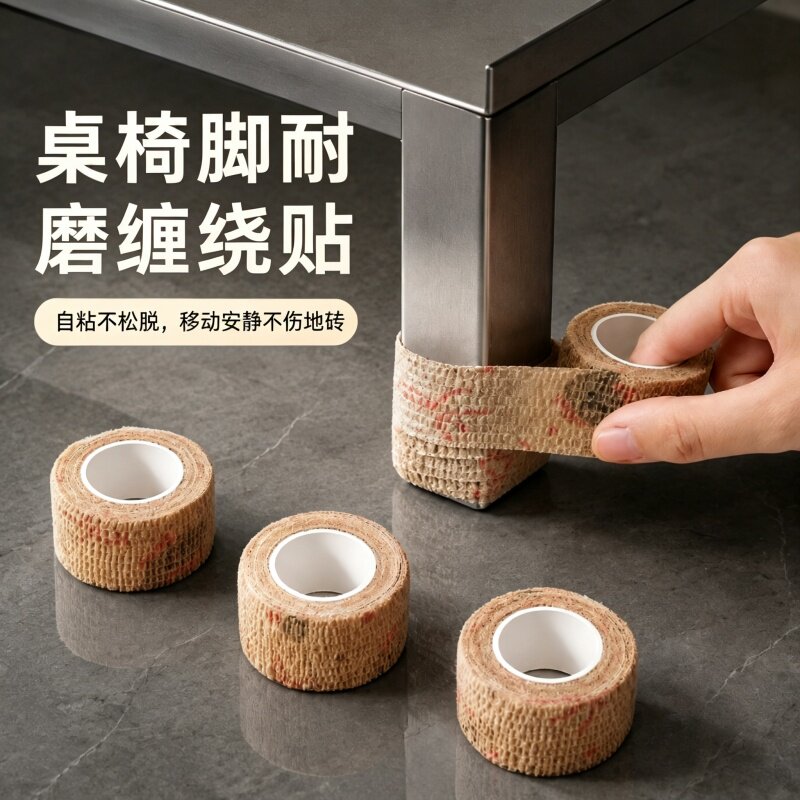 家用蹬腿椅子保护垫自粘弹力绷带万能桌椅家具防噪耐磨通用防护套
