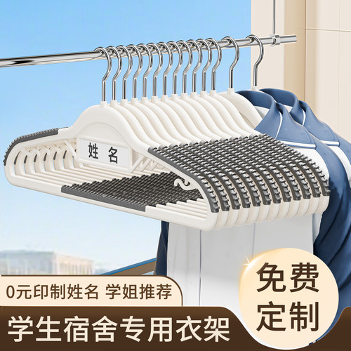 学生宿舍定制姓名衣架