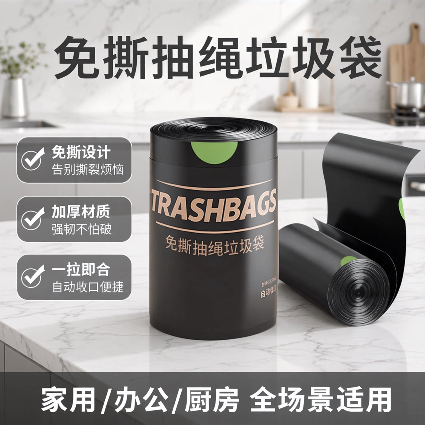 家用垃圾袋免撕抽绳超厚卫生间