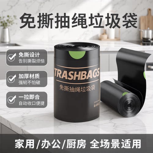 家用垃圾袋免撕抽绳超厚卫生间
