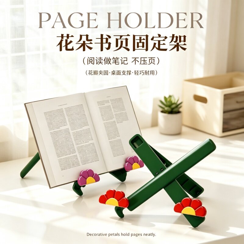花朵儿童可折叠伸缩阅读架图片