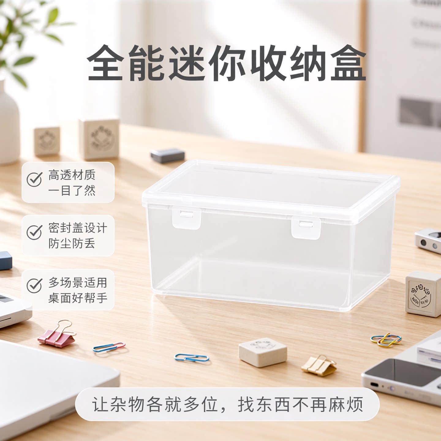 透明杂物收纳桌面整理储物盒图片