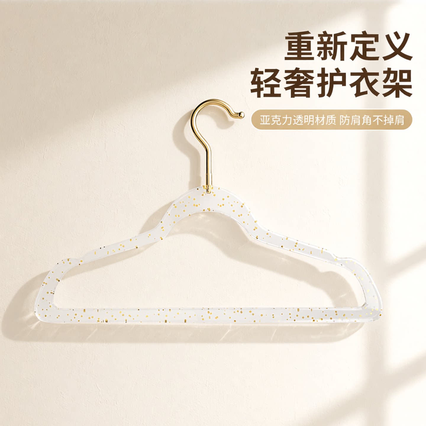 仙女风小红书同款闪闪发亮衣架图片
