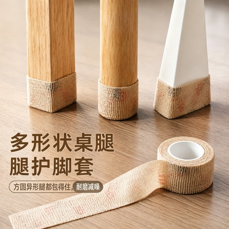 桌椅蹬腿万能椅子保护垫自粘弹力绷带家用家具防噪耐磨通用保护套