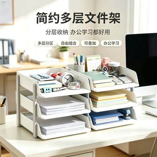 办公室桌面分层省空间文件架