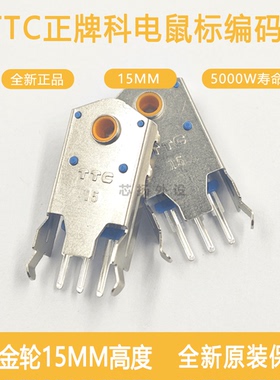 TTC15MM鼠标防尘金轮编码器适用于Deathadder v3 pro蝰蛇v3