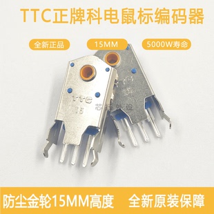 TTC15MM鼠标防尘金轮编码器适用于Deathadder v3 pro蝰蛇v3