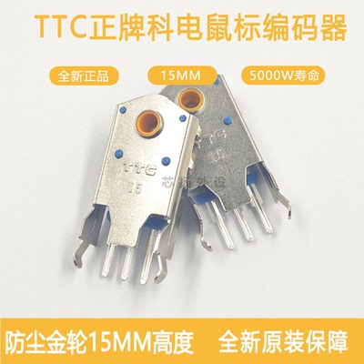 TTC鼠标编码器防尘金轮15MM