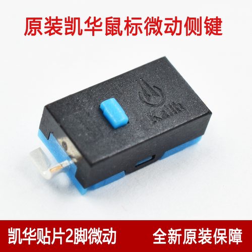 凯华鼠标微动开关502GPW侧键