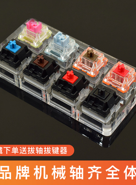 樱桃CHERRY试轴器体验器TTC凯华BOX轴青红茶白轴开关机械键盘轴体