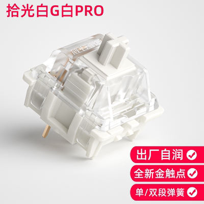 佳达隆g白pro厂润拾光白键盘轴体