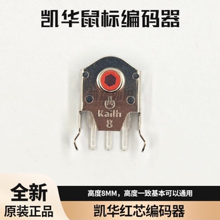 鼠标滚轮编码器凯华红芯8MM适用罗技GPW1234代M170蝰蛇2013