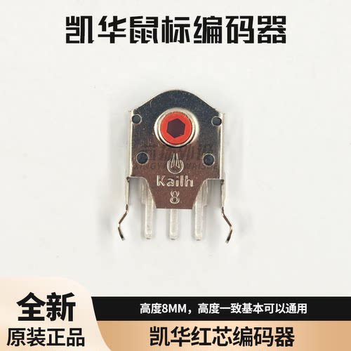 鼠标滚轮编码器凯华红芯8MM适用罗技GPW1234代M170蝰蛇2013