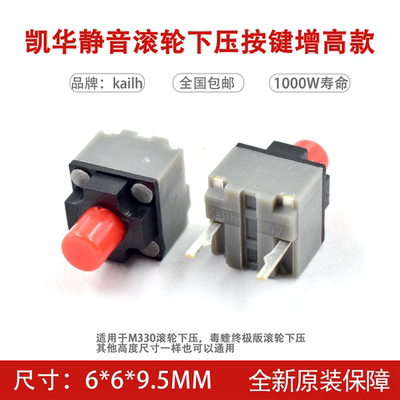 KAILH凯华静音鼠标微动M330中键