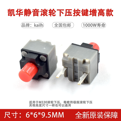 KAILH凯华静音鼠标微动M330中键