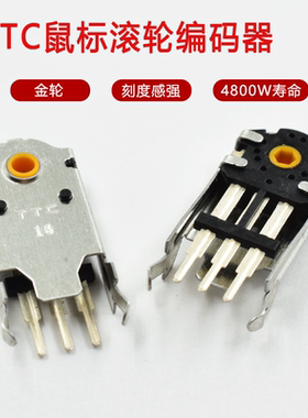 TTC正牌科电 鼠标滚轮编码器 金轮16MM高度巴塞利斯蛇X极速版