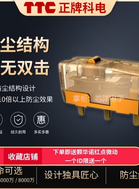 TTC鼠标金微动开关防尘防水 合金8000万寿命电竞微动雷蛇罗技配件