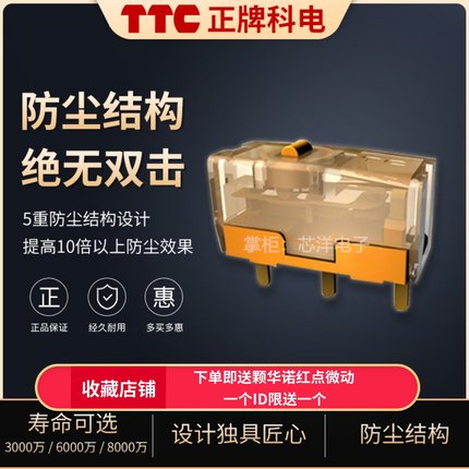 TTC鼠标金微动开关防尘防水 合金8000万寿命电竞微动雷蛇罗技配件