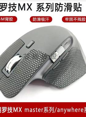 适用罗技MX Master1 2 3S anywhere鼠标防滑贴吸汗贴纸保护侧裙贴
