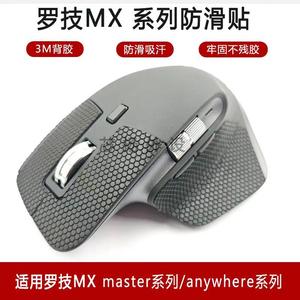 适用罗技MX Master1 2 3S anywhere鼠标防滑贴吸汗贴纸保护侧裙贴