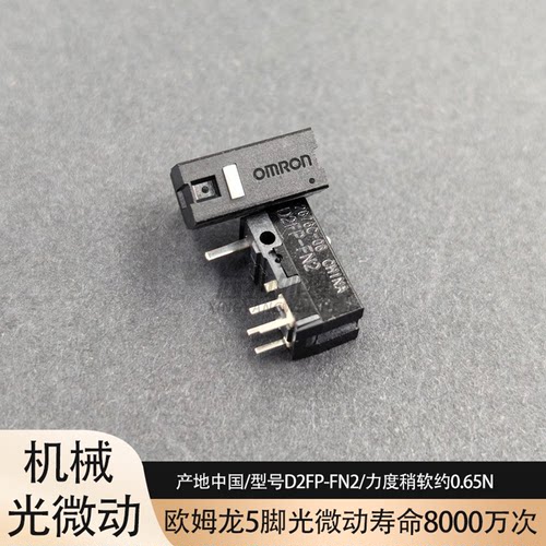 鼠标微动开关欧姆龙机械光微动